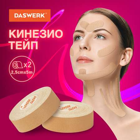 Тейп для лица DASWERK Кинезио 2.5см*5м 2 рулона бежевый