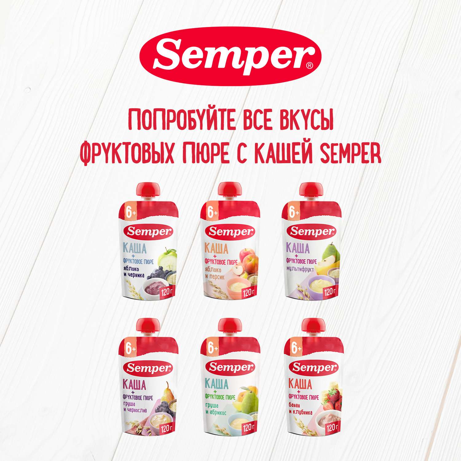 Пюре Semper фруктово-зерновое каша-груша-чернослив 120г с 6месяцев - фото 6
