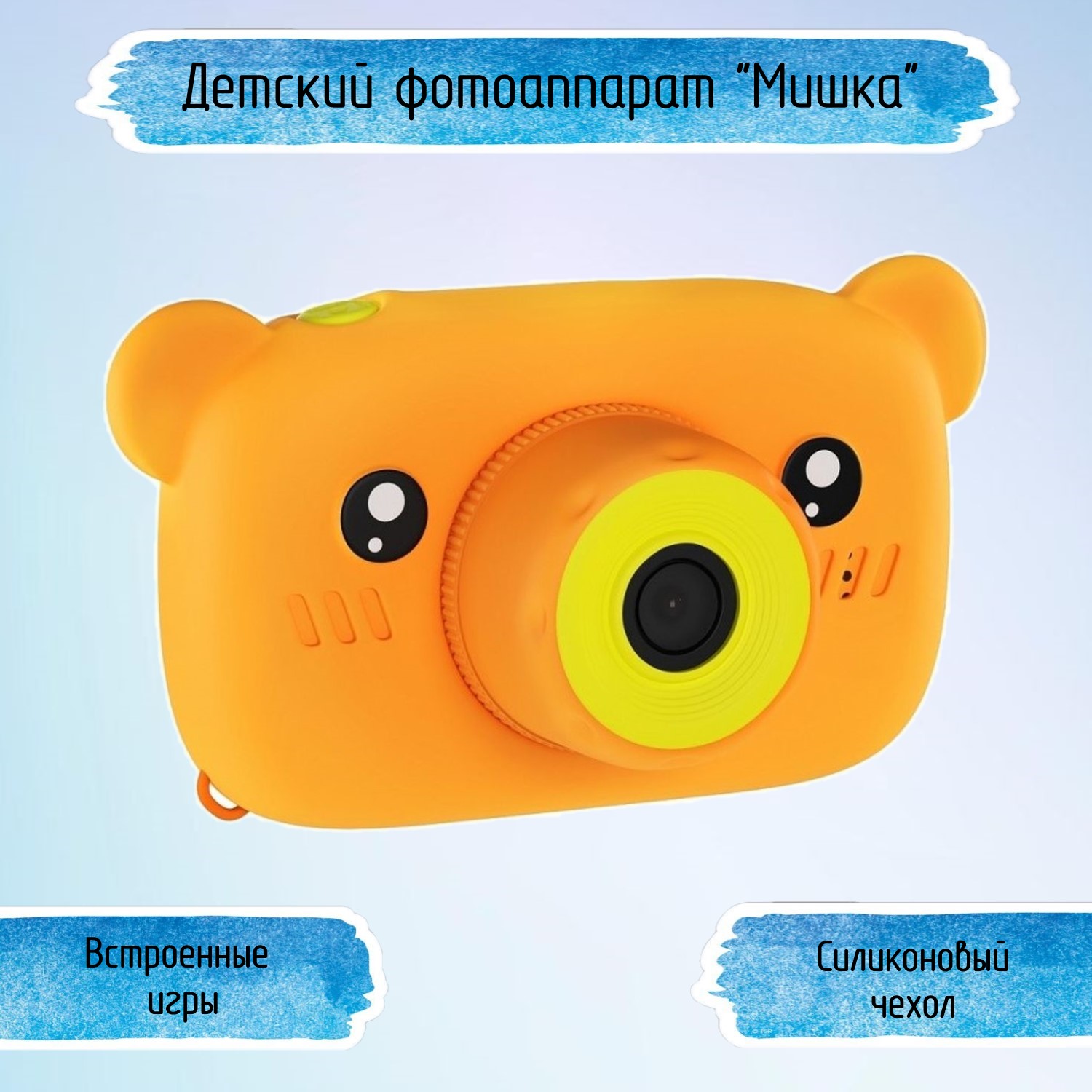Фотоаппарат Uniglodis детский Мишка оранжевый - фото 1