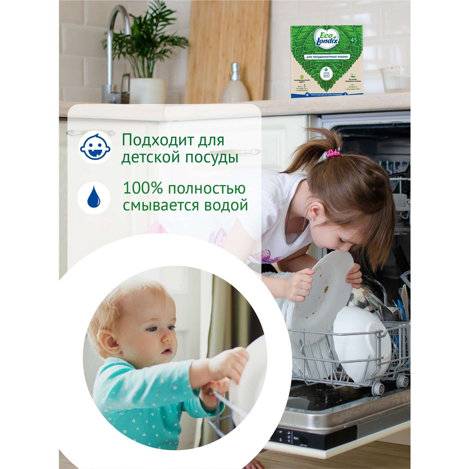 Таблетки Londix для посудомоечных машин экологичные бесфосфатные 45 шт - фото 5