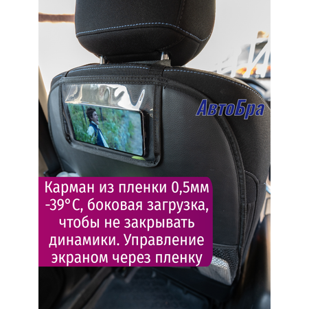 Органайзер на автосиденье АвтоБра Haval Jolion