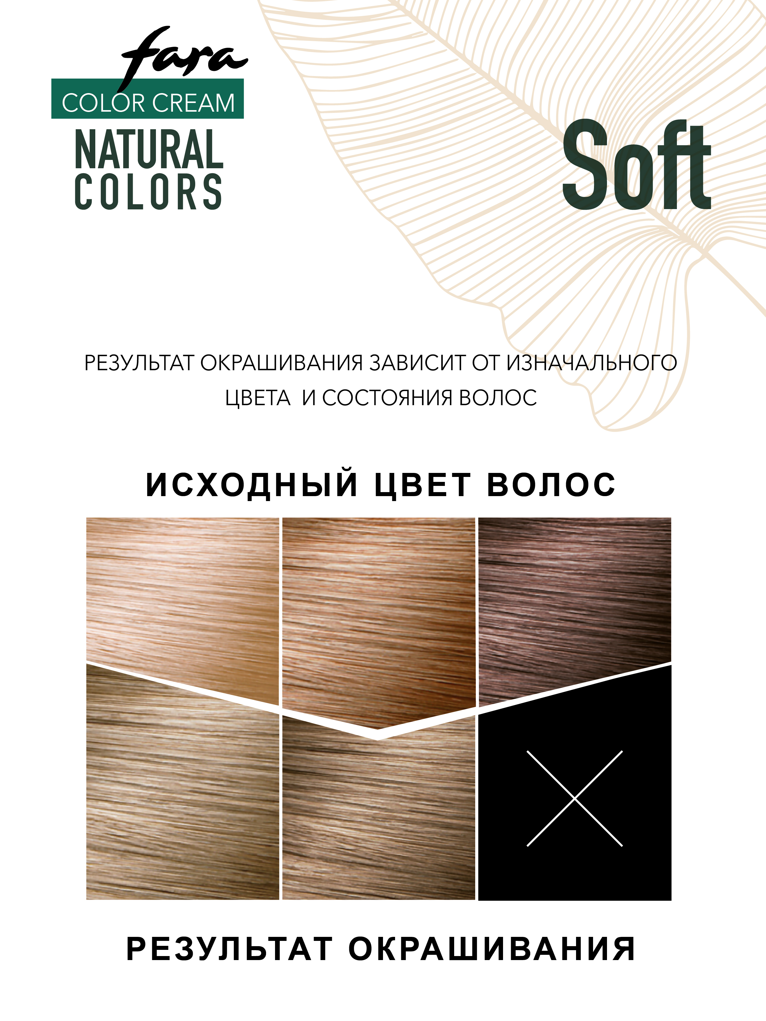 Краска для волос FARA Natural Colors Soft 307 лесной орех - фото 5