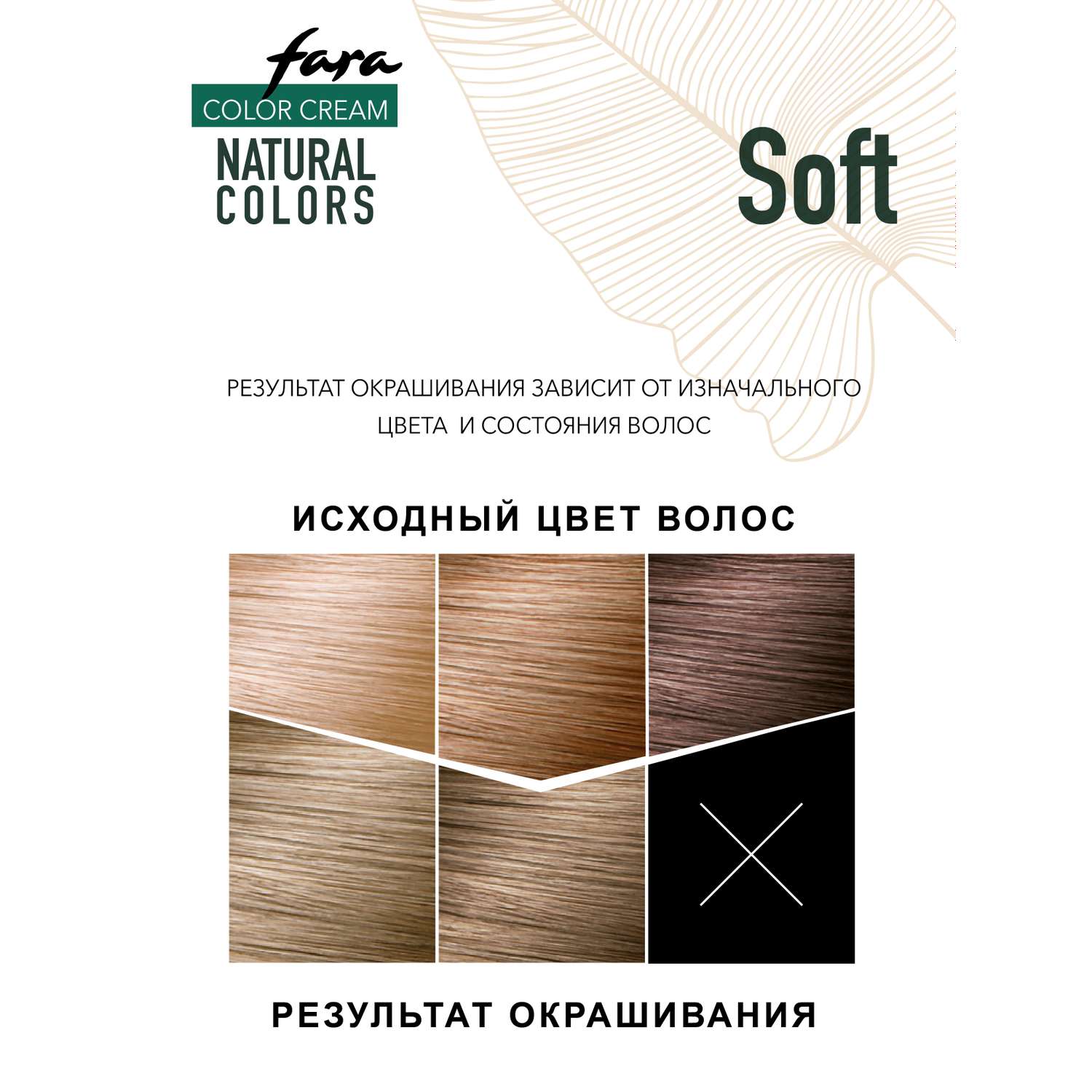 Краска для волос FARA Natural Colors Soft 307 лесной орех - фото 5