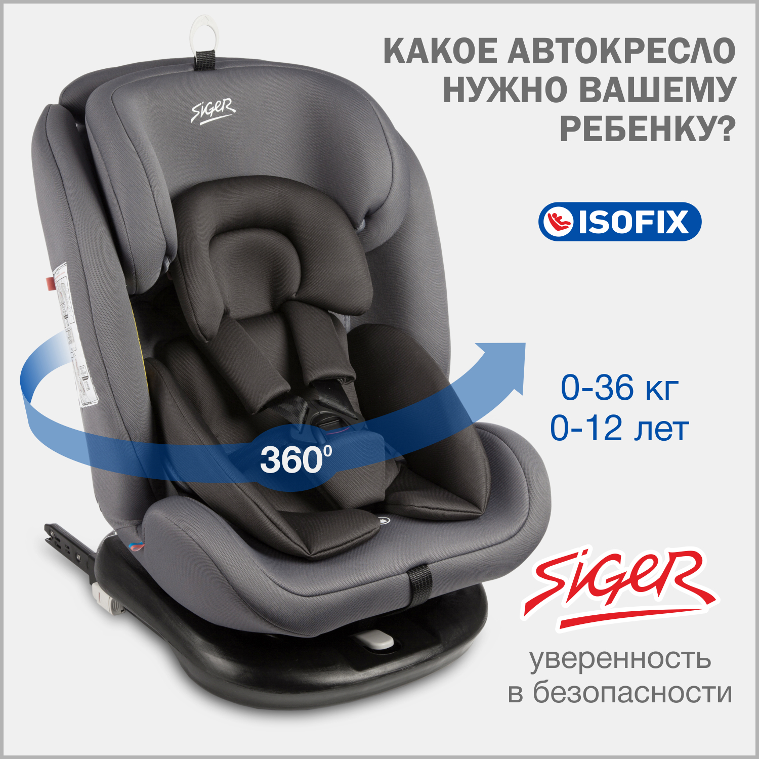 Автомобильное кресло SIGER УУД Siger Престиж Isofix гр.0+/I/II/III маренго - фото 1