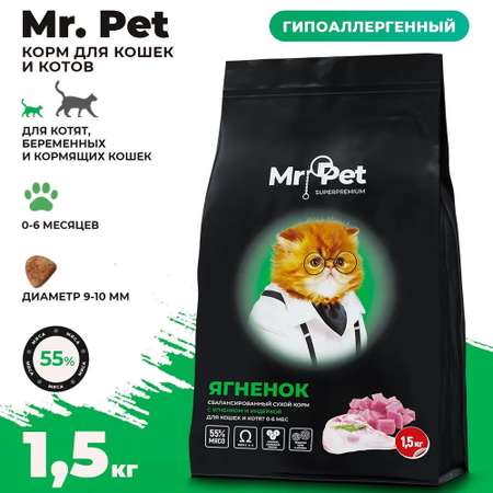 Сухой корм для кошек Mr.Pet Hypoallergenic 1.5 кг ягненок (для беременных и кормящих, полнорационный)