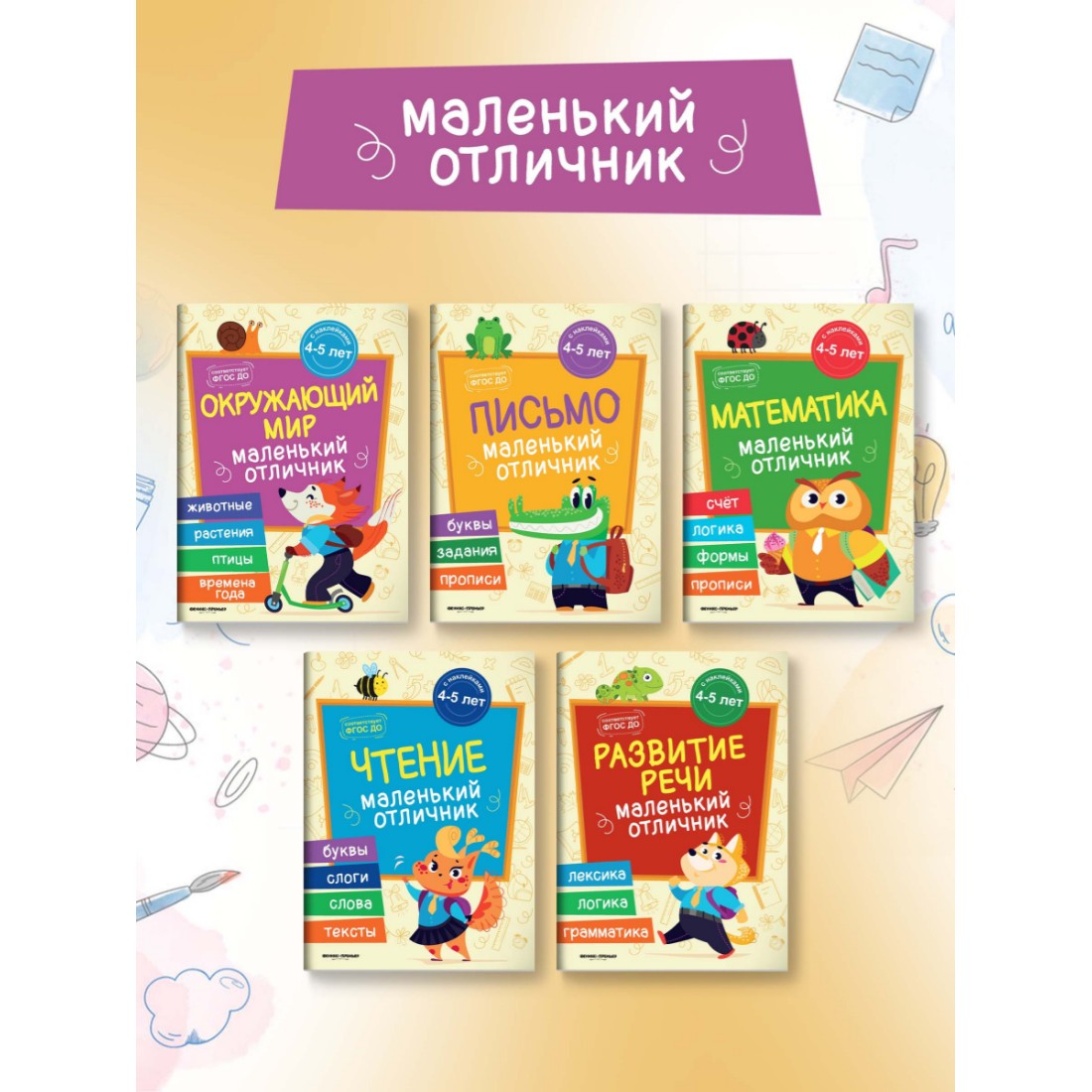 Книга Феникс Премьер Окружающий мир. Книжка с наклейками - фото 6