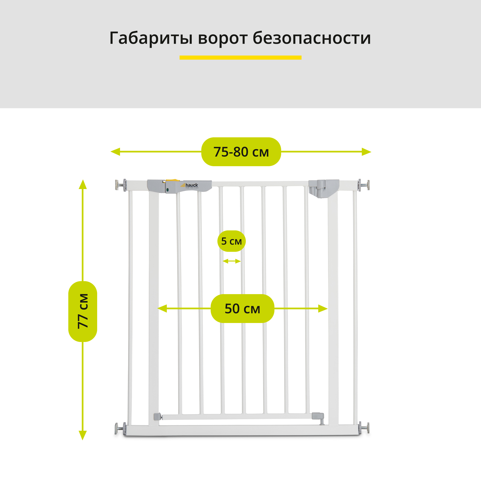 Ворота безопасности Hauck Autoclose N Stop white - фото 7