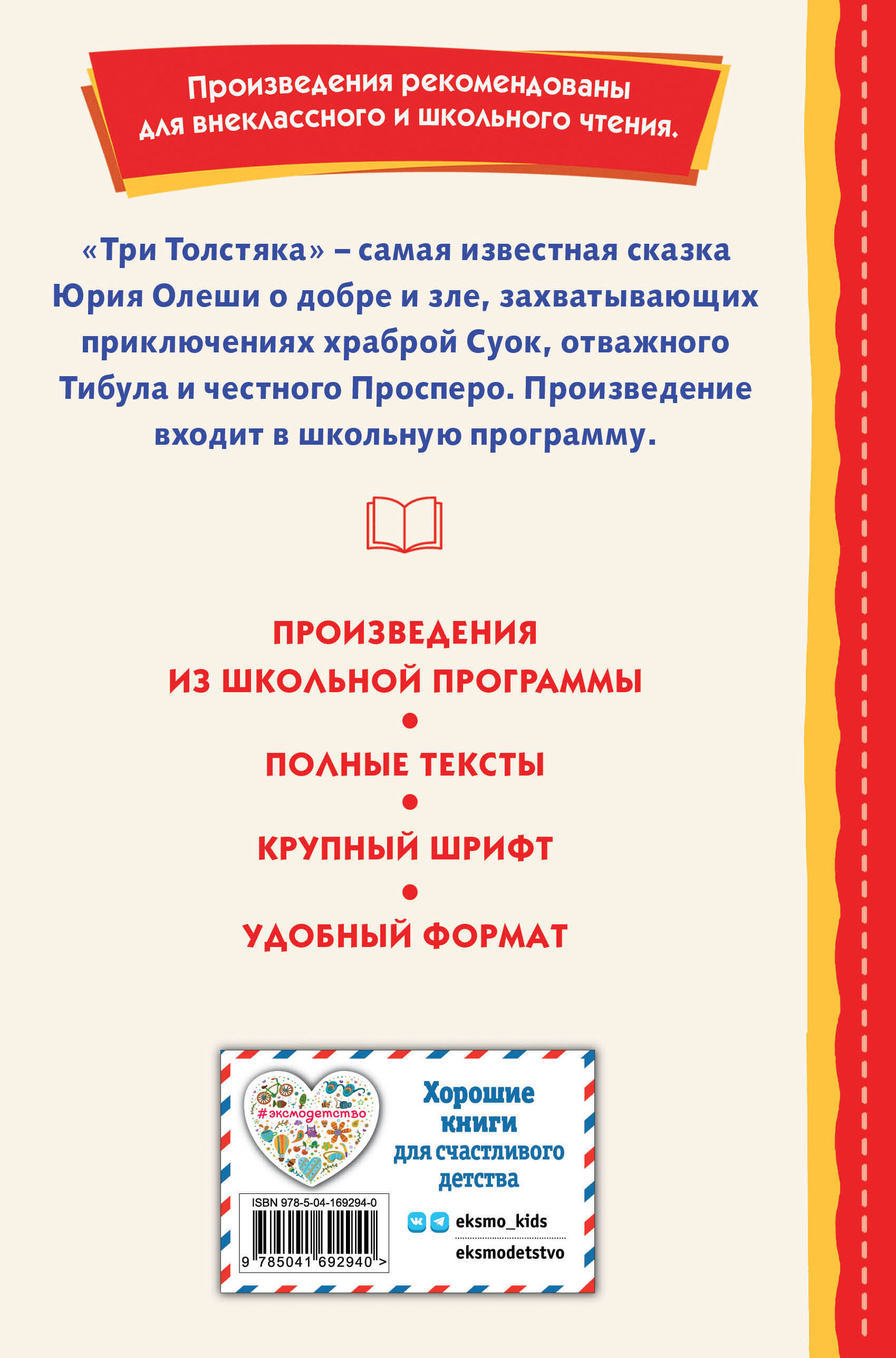 Книга Эксмо Три Толстяка иллюстрации С. Мироновой - фото 10