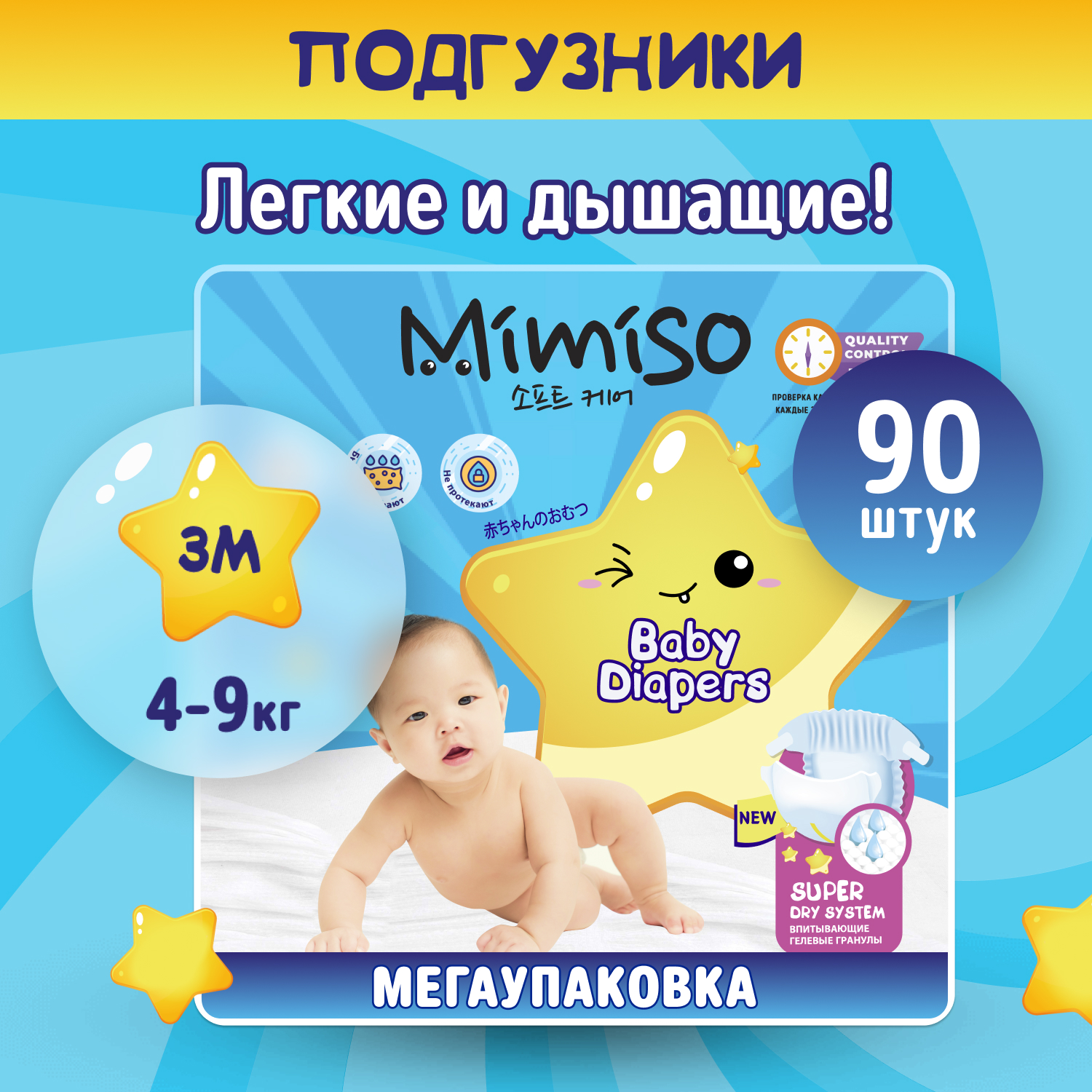 Подгузники детские Mimiso 4-9 кг - фото 1