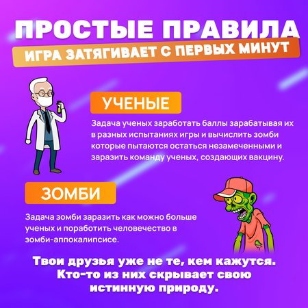 Игра развлекательная КРЕП для детей и взрослых Вычисли зомби