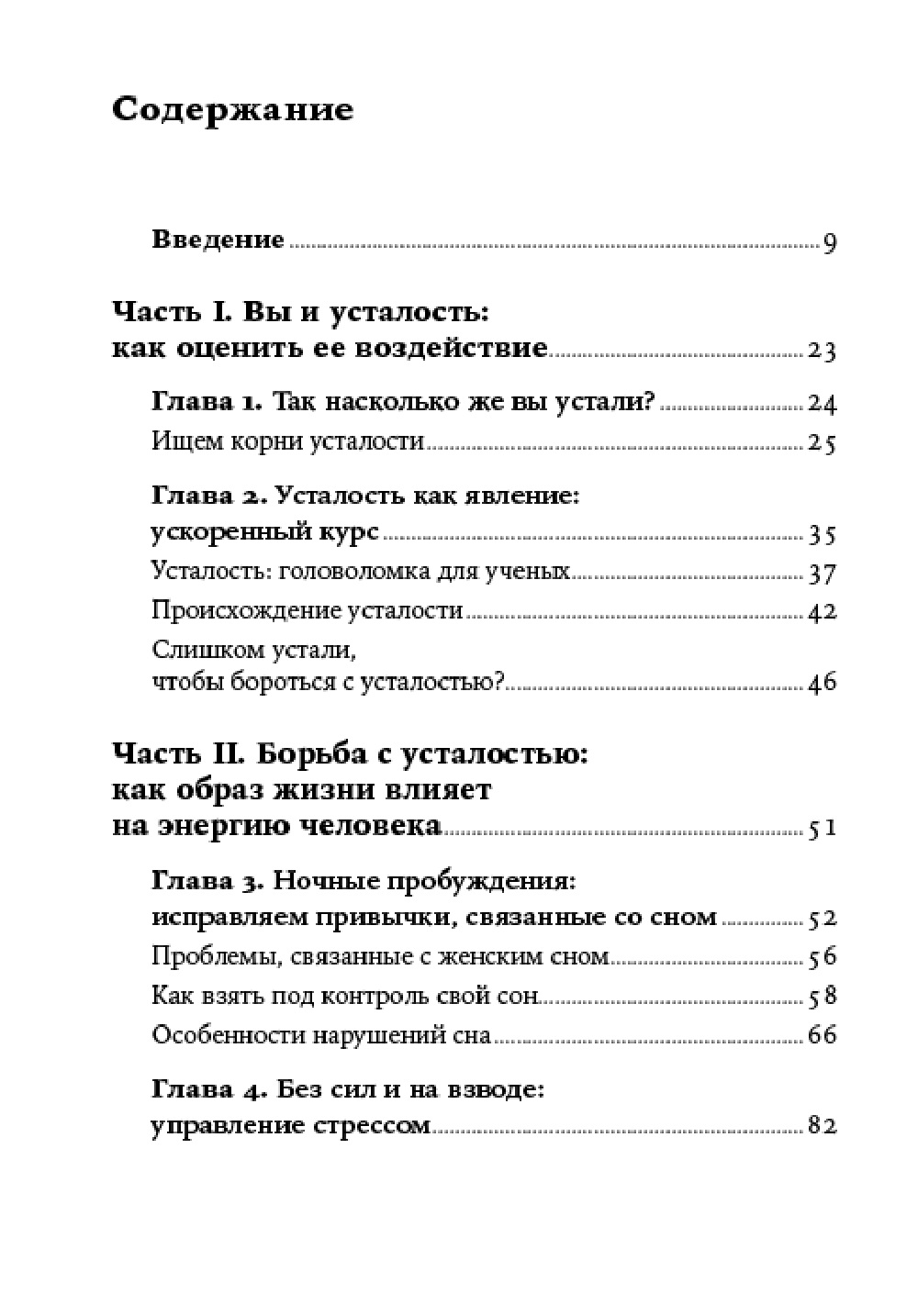 Книга Альпина. Дети покет-серия Устала уставать Простые способы восстановления при хроническом переутомлении - фото 3