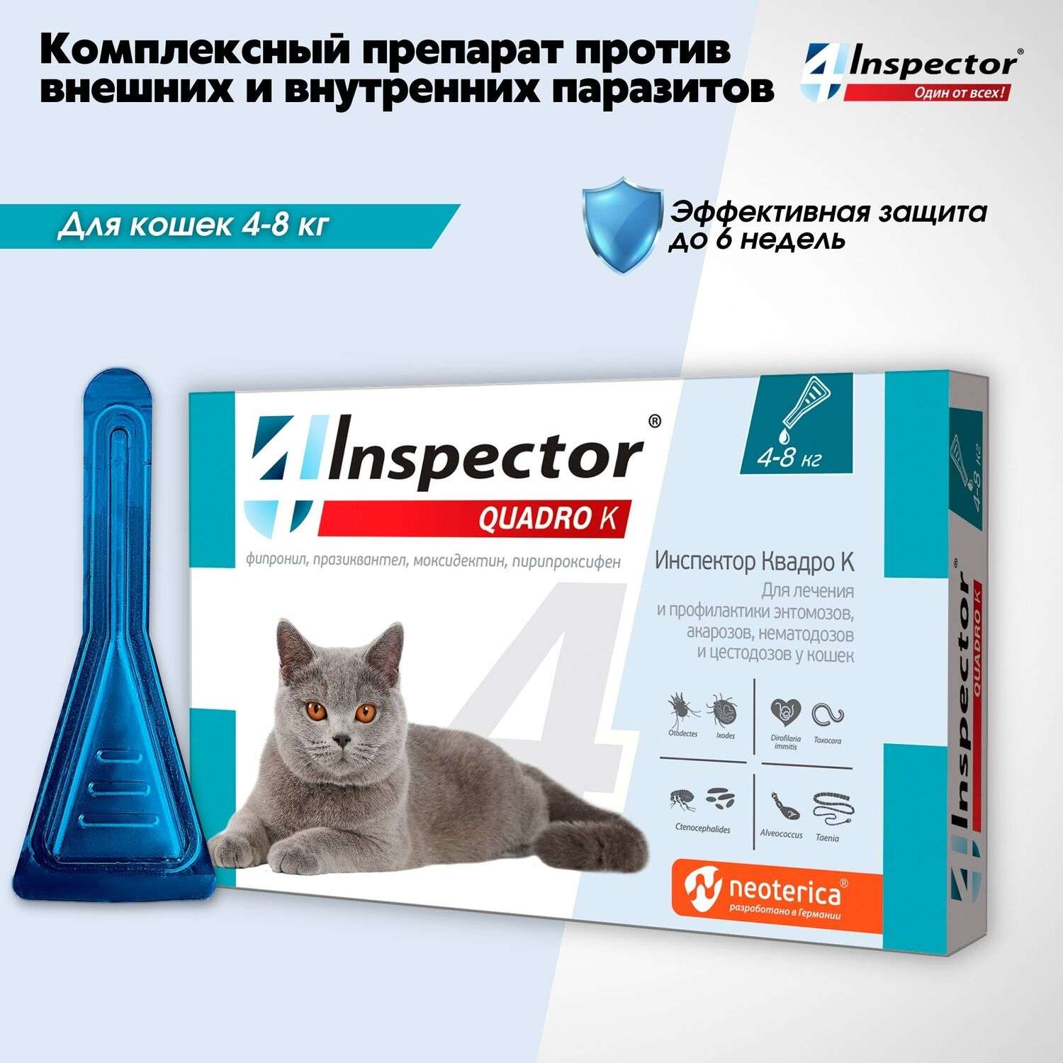 Капли Для Кошек Inspector Quadro 4-8кг От Наружных И Внутренних.