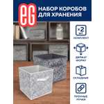 Короб для хранения ЕВРОГАРАНТ серии Grey Flower набор 28х28х28 см 2 шт