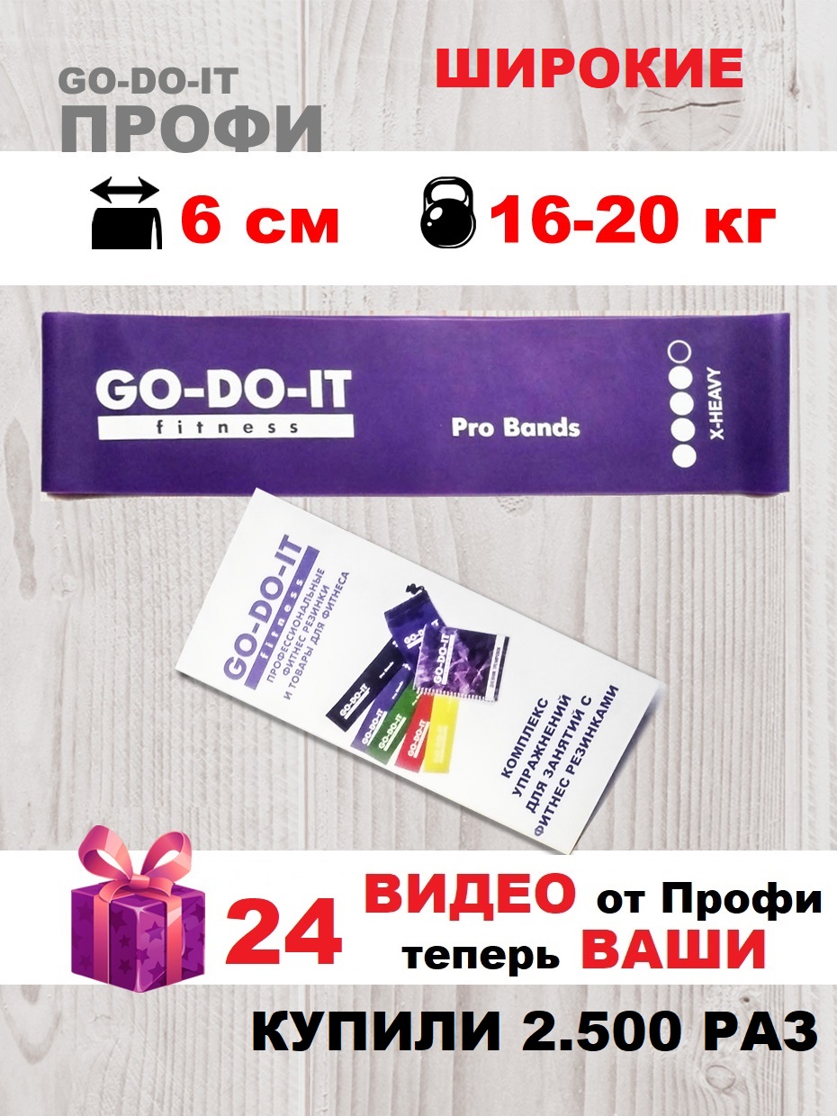 Резинка для фитнеса GO-DO-IT широкая PROFI фиолетовая 6 см 16-20 кг - фото 2