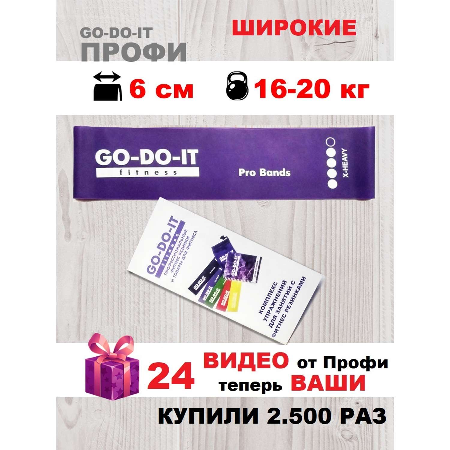 Резинка для фитнеса GO-DO-IT широкая PROFI фиолетовая 6 см 16-20 кг - фото 2