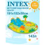 Игровой центр INTEX Маленький Дино 191х152х58см 57166NP