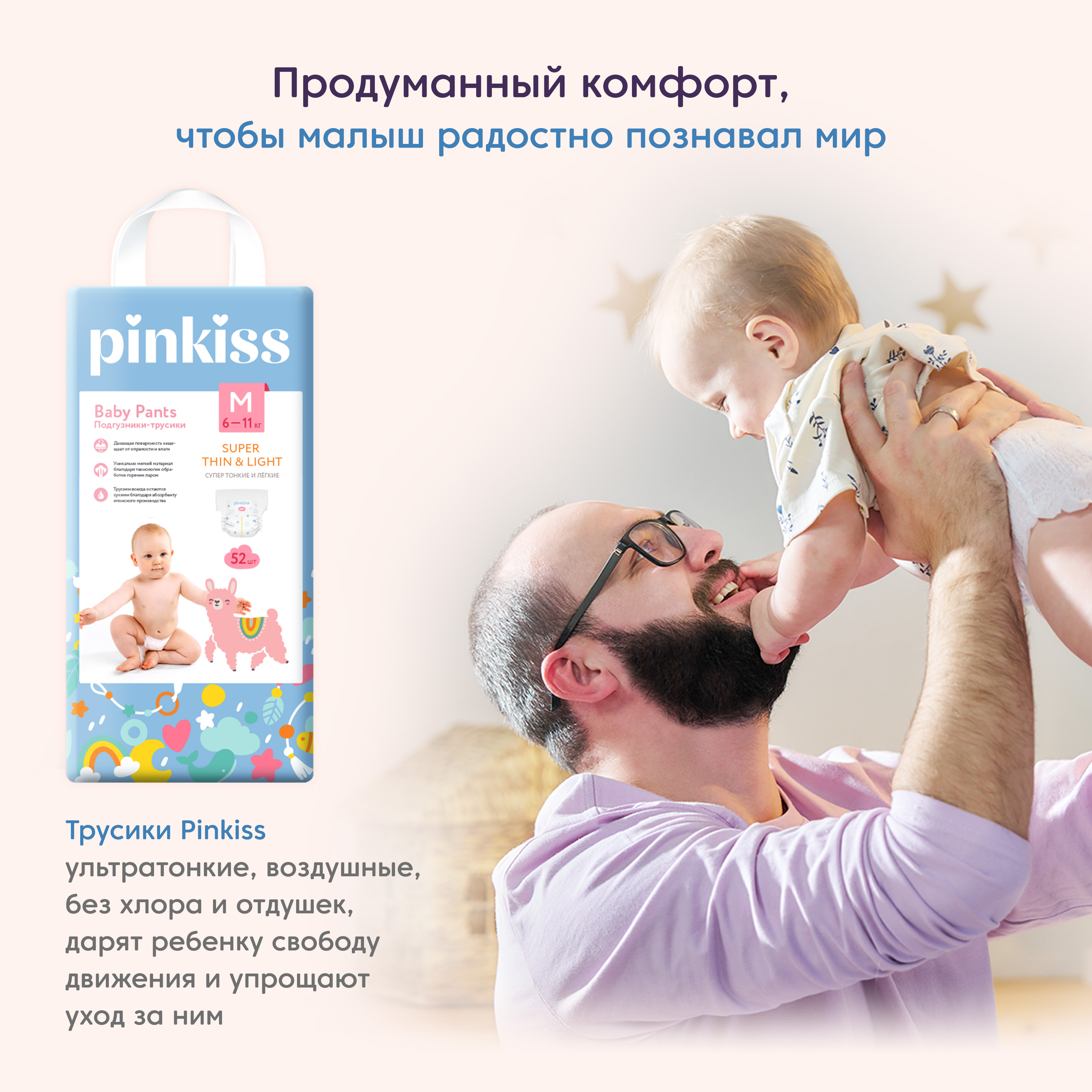 Подгузники-трусики М Pinkiss Подгузники-трусики Pinkiss 6-11 кг 52 шт - фото 6