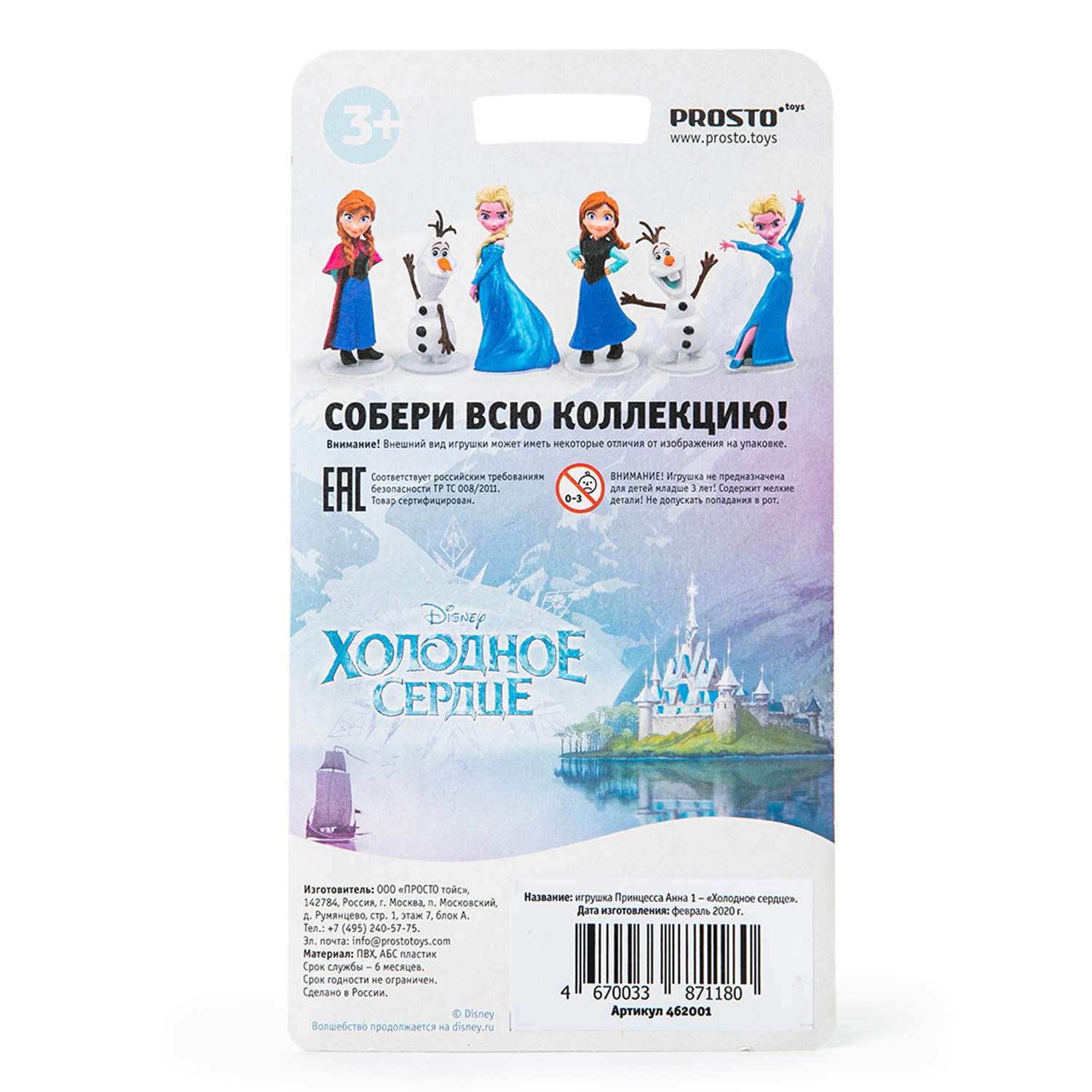 Фигурка Prosto toys принцесса Анна Холодное сердце 462001 - фото 4