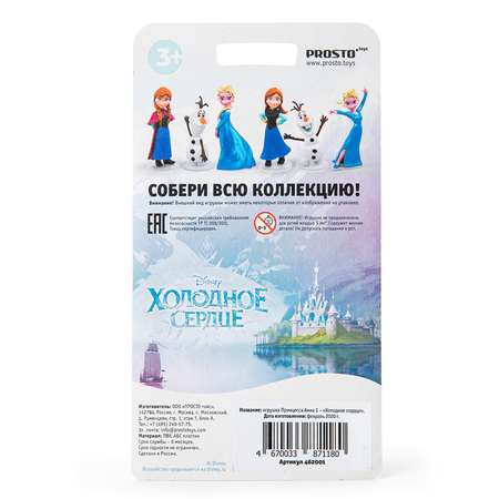 Фигурка Prosto toys принцесса Анна Холодное сердце 462001