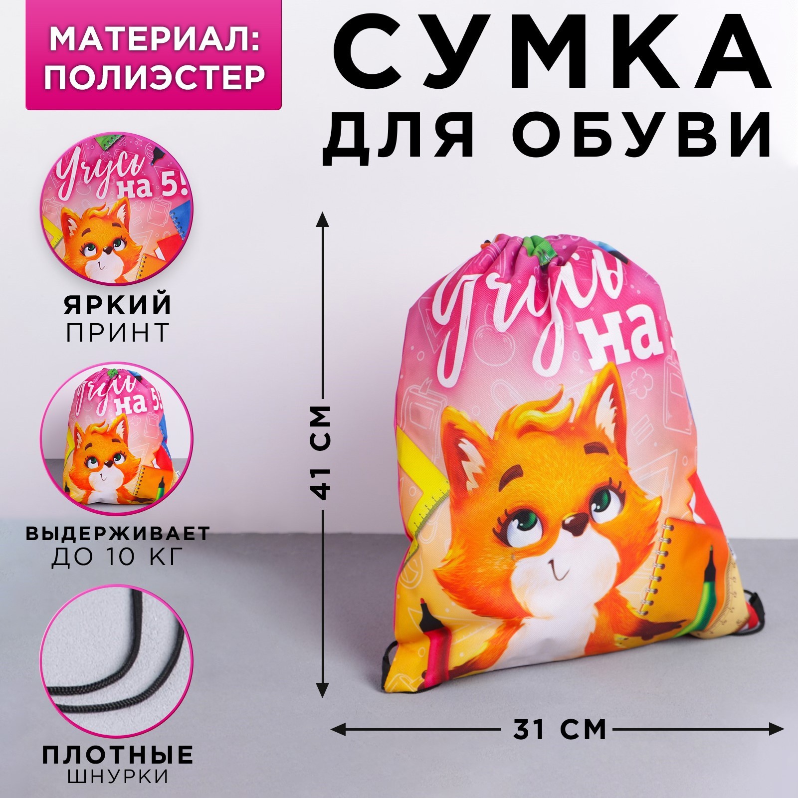 Сумка для обуви ArtFox «Учусь на 5». 41х31 см - фото 1