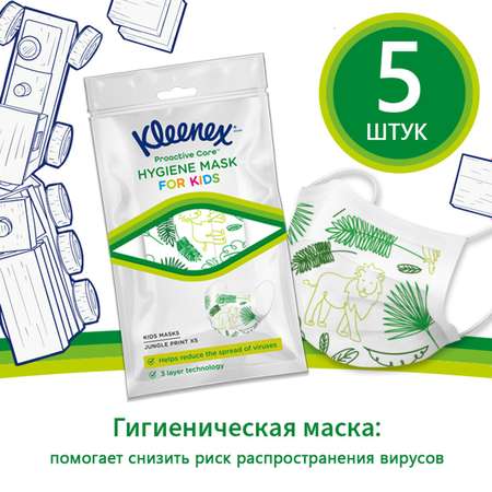 Маска гигиеническая Kleenex для детей 5шт