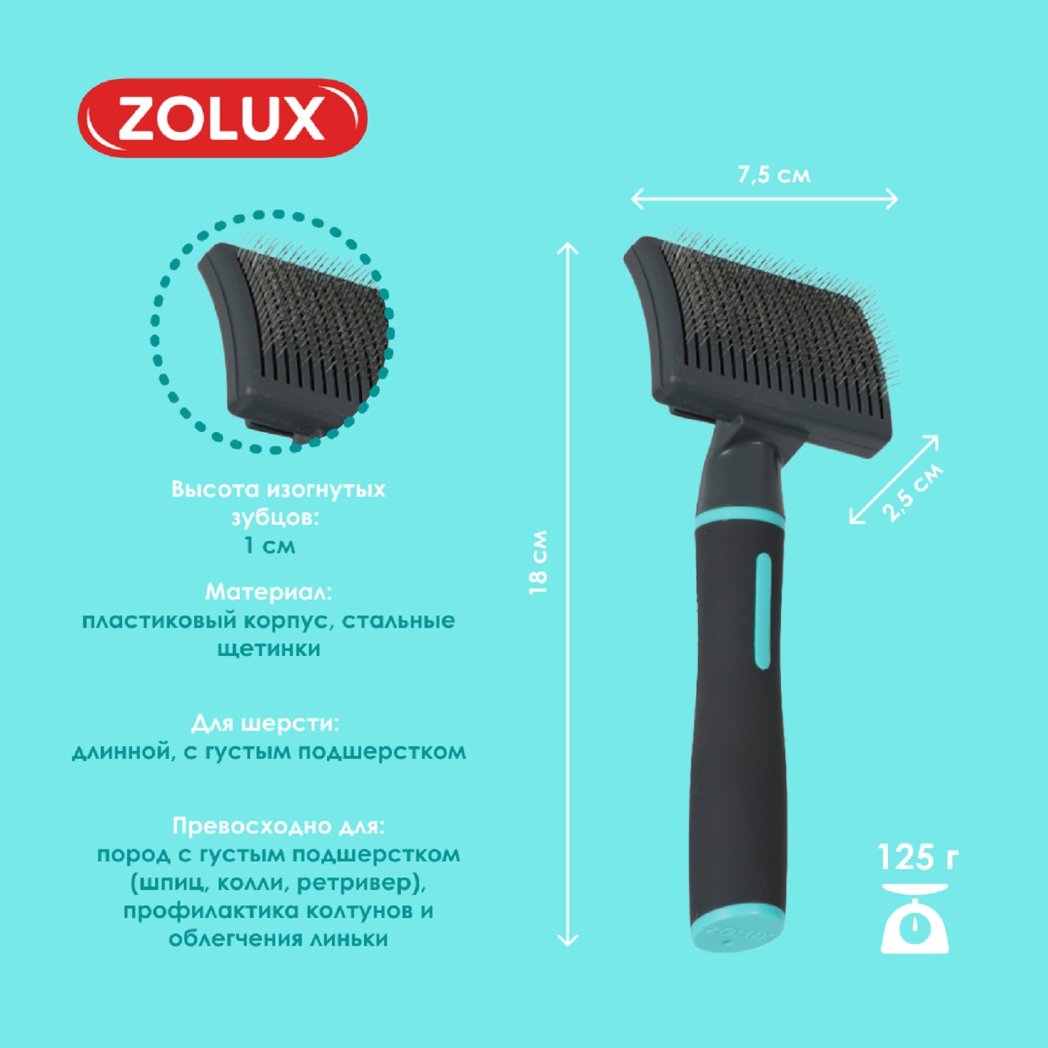 Щетка-пуходерка для собак Zolux самоочищающаяся S - фото 8