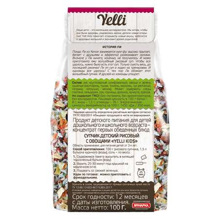 Супчик Yelli Kids детский рисовый с овощами 100г
