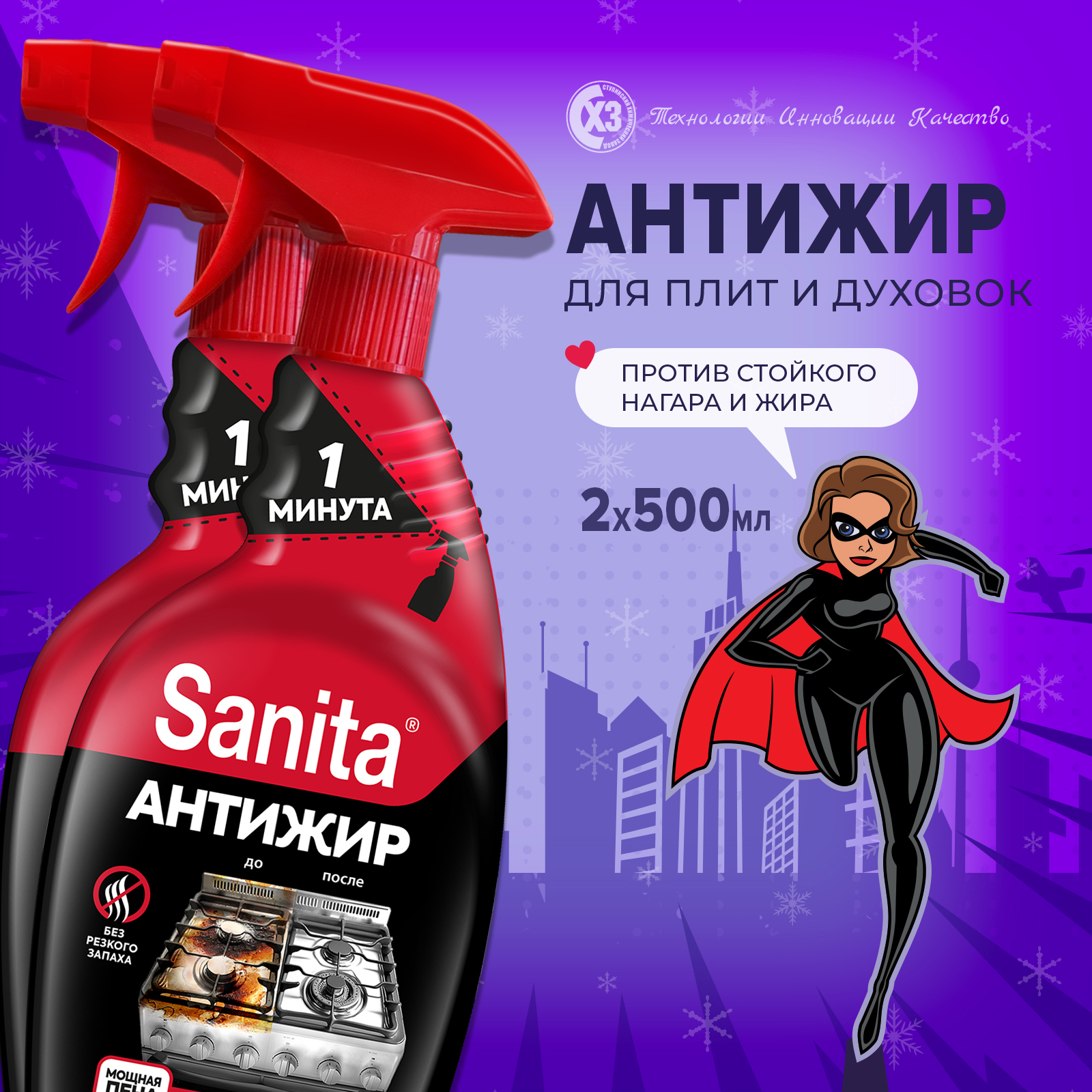 Спреи для уборки Sanita Антижир 1 минута - 500 мл (2шт) - фото 1