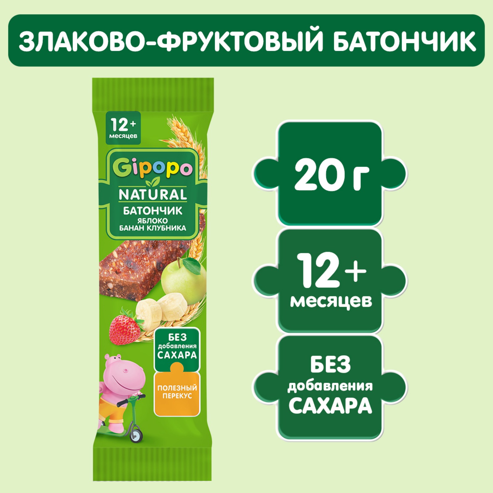 Батончик Gipopo злаковый яблоко-банан-клубника 20г с 12месяцев - фото 1