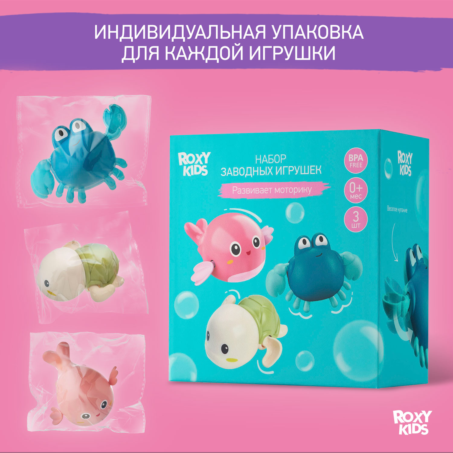 Игрушка для ванны ROXY-KIDS Заводная игрушка - фото 10