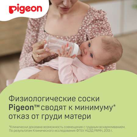 Соска Pigeon из силикона для бутылочки для кормления L с 6месяцев 2шт 80267