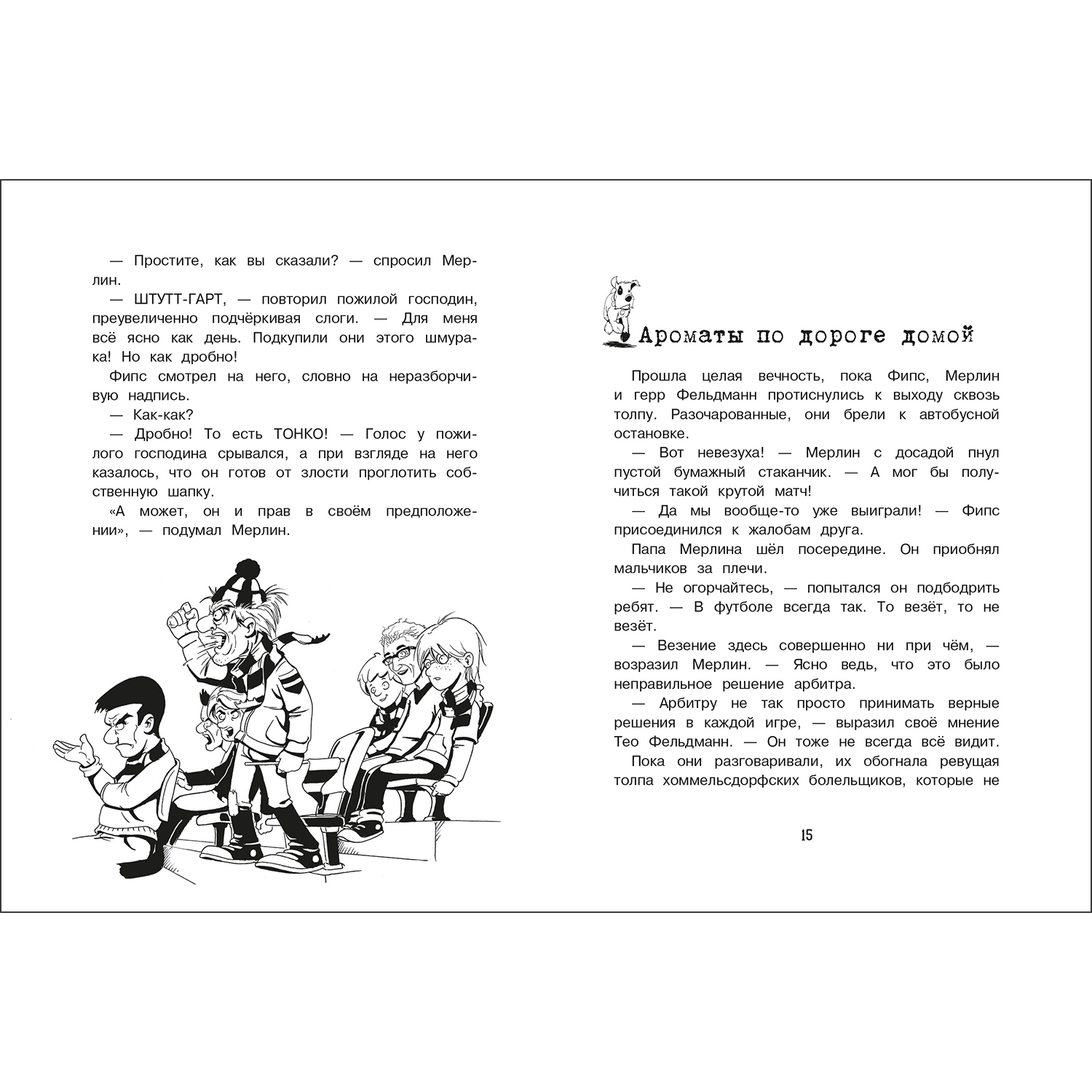 Книга Детективное агентство Чёрная лапа Футбольный скандал Том 4 купить по  цене 512 ₽ в интернет-магазине Детский мир