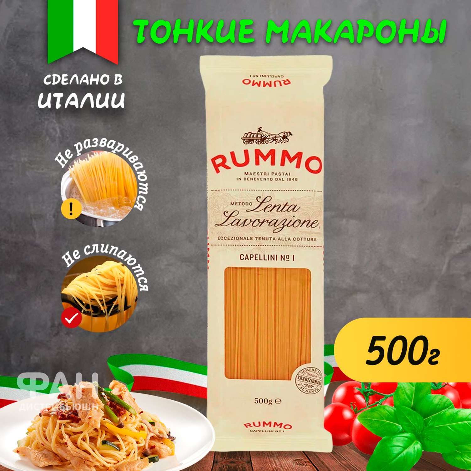 Макароны Rummo паста из твердых сортов пшеницы КАПЕЛЛИНИ n.1 500 г - фото 2