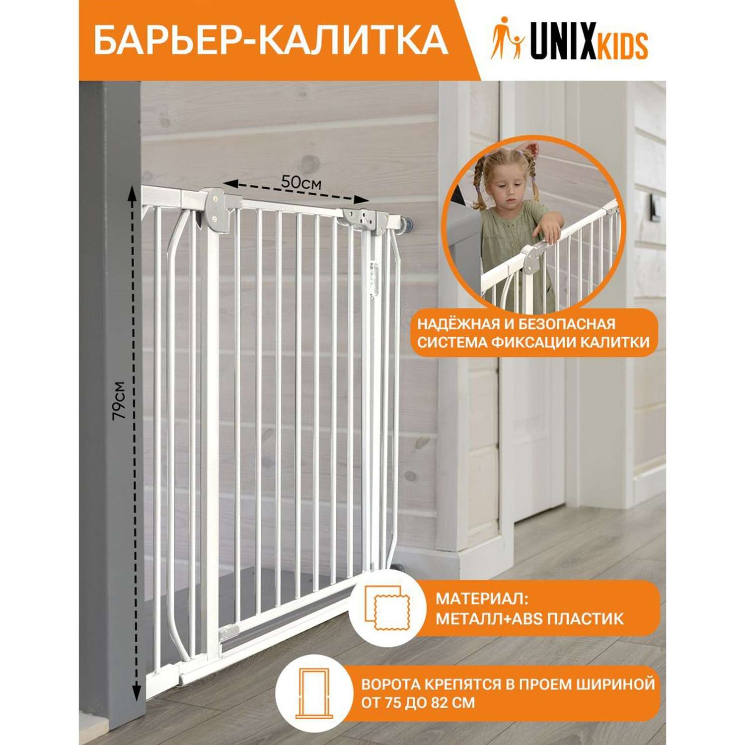 Ворота безопасности UNIX Kids Для дверного и лестничного проема - фото 2