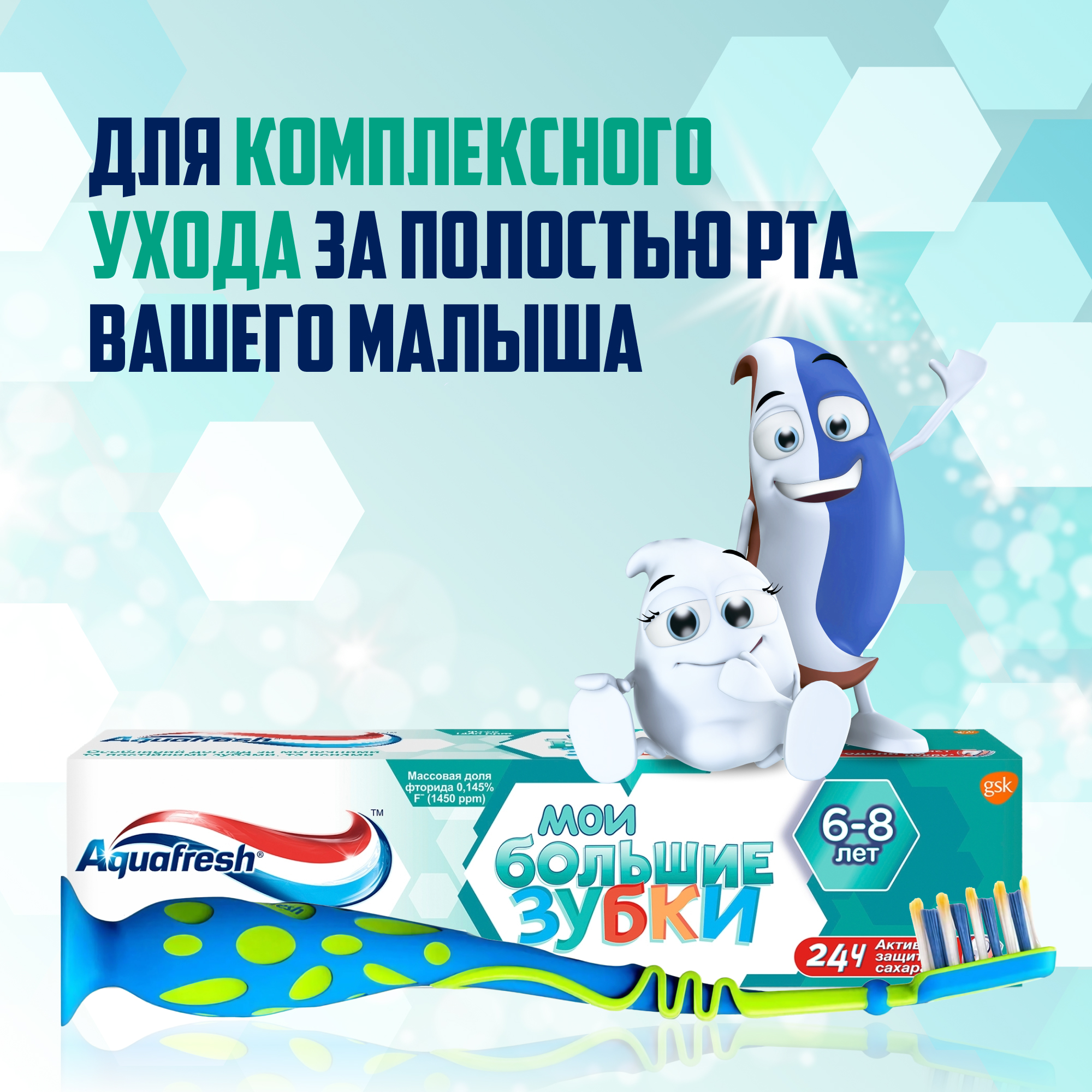 Зубная щетка Aquafresh мои большие зубки - фото 7