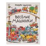 Книга Лабиринт Веселые машинки