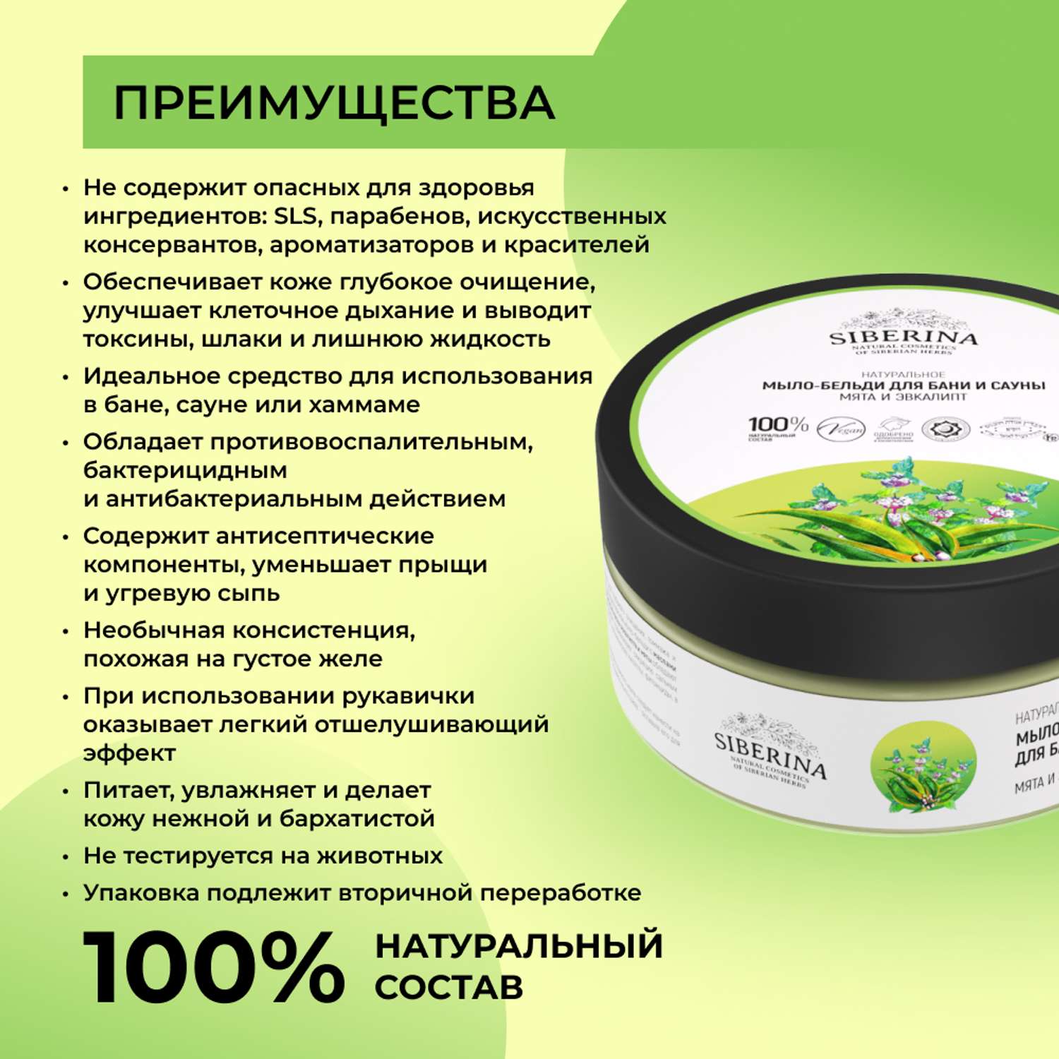 Мыло-бельди Siberina натуральное «Мята и эвкалипт» для бани и сауны 170 г - фото 3