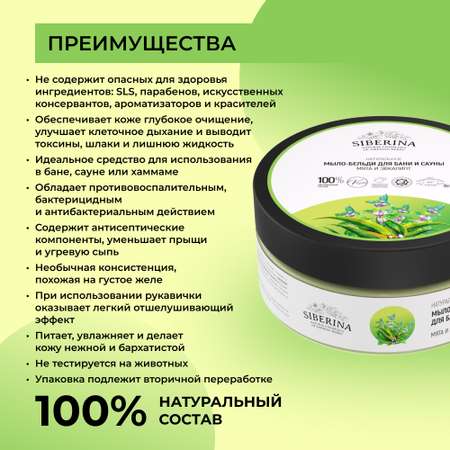 Мыло-бельди Siberina натуральное «Мята и эвкалипт» для бани и сауны 170 г