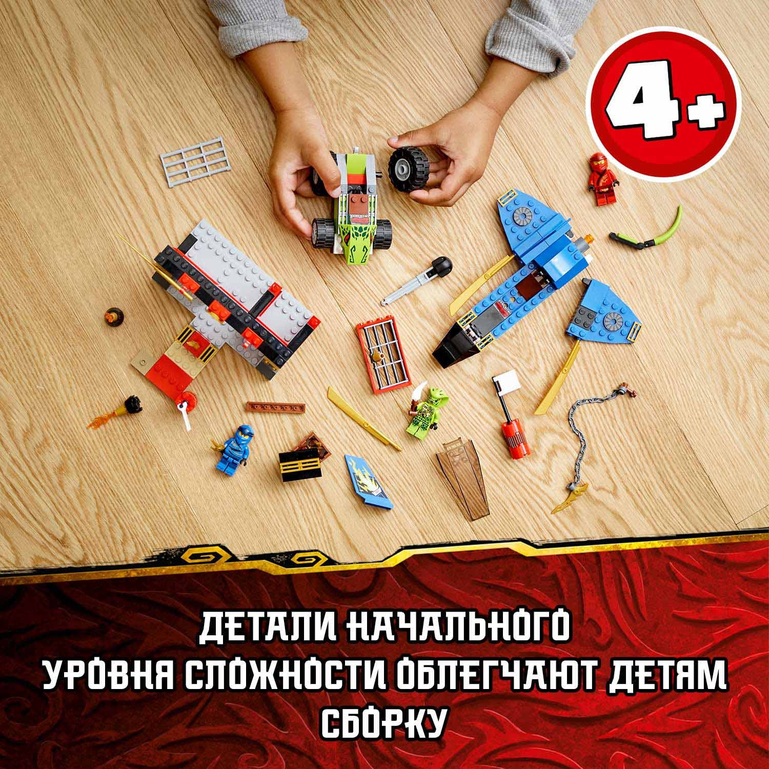 Конструктор LEGO Ninjago Бой на штормовом истребителе 71703 - фото 5