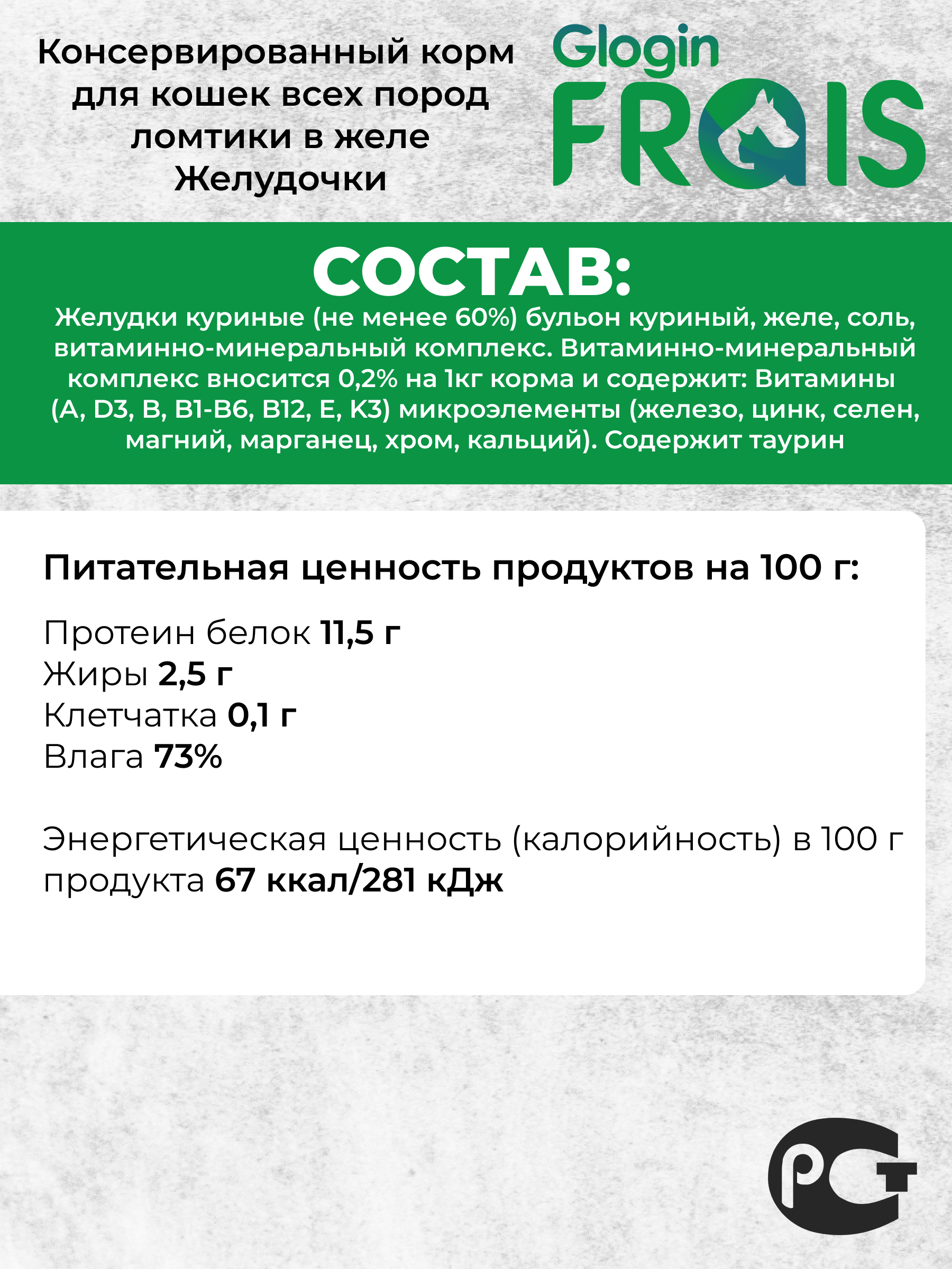Консервированный корм Frais Влажный корм для кошек Glogin Frais Holistic мясное ассорти, 100 г х 6 шт - фото 2
