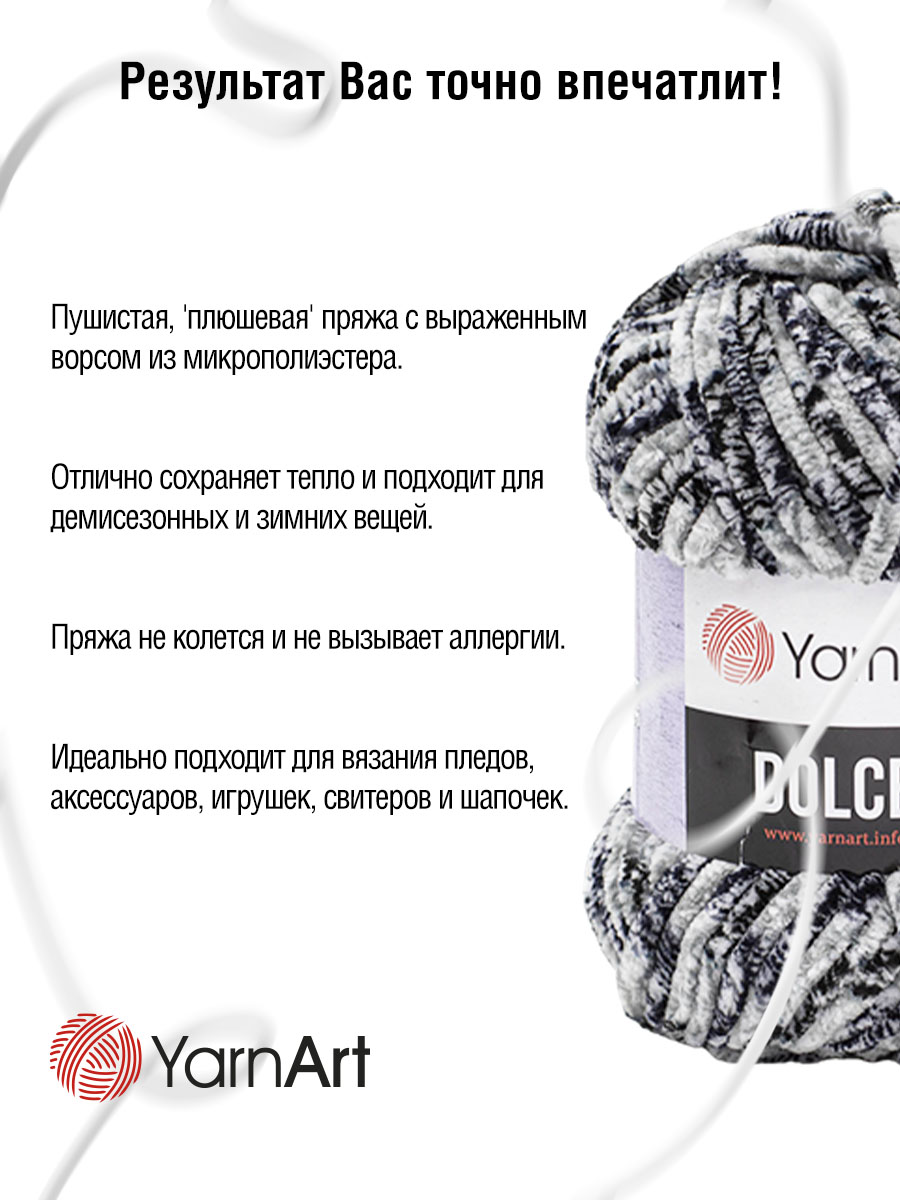 Пряжа для вязания YarnArt Dolce 100 гр 120 м микрополиэстер пушистая плюшевая 5 мотков 801 меланж - фото 4