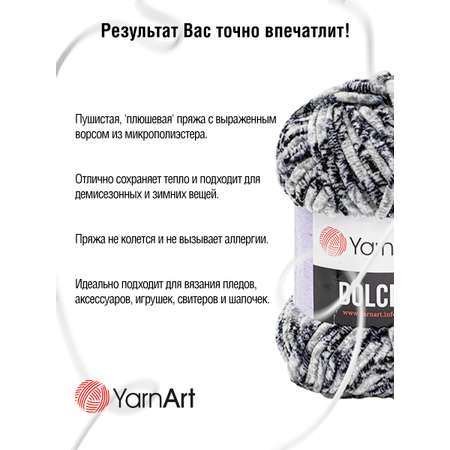 Пряжа для вязания YarnArt Dolce 100 гр 120 м микрополиэстер пушистая плюшевая 5 мотков 801 меланж