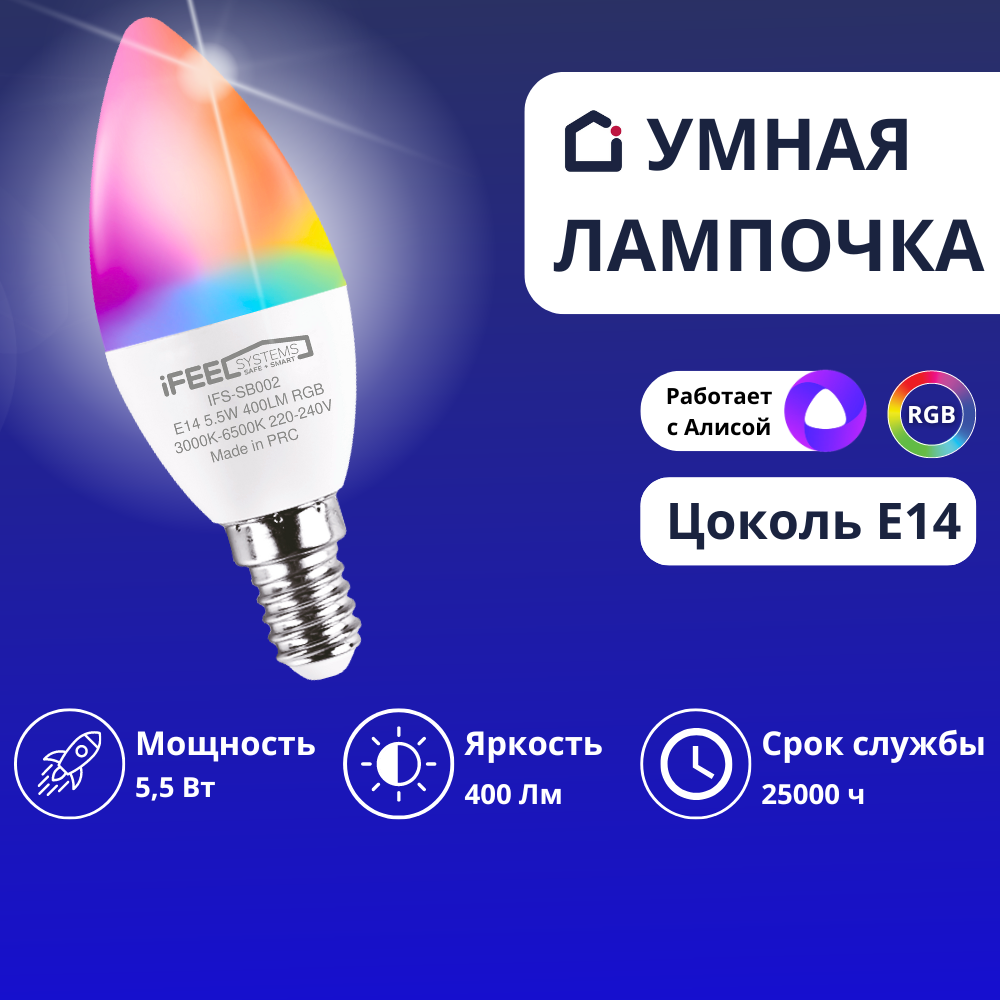 Умная лампочка iFEEL Candle Свеча E14 RGB с Wi-Fi Алисой - фото 1