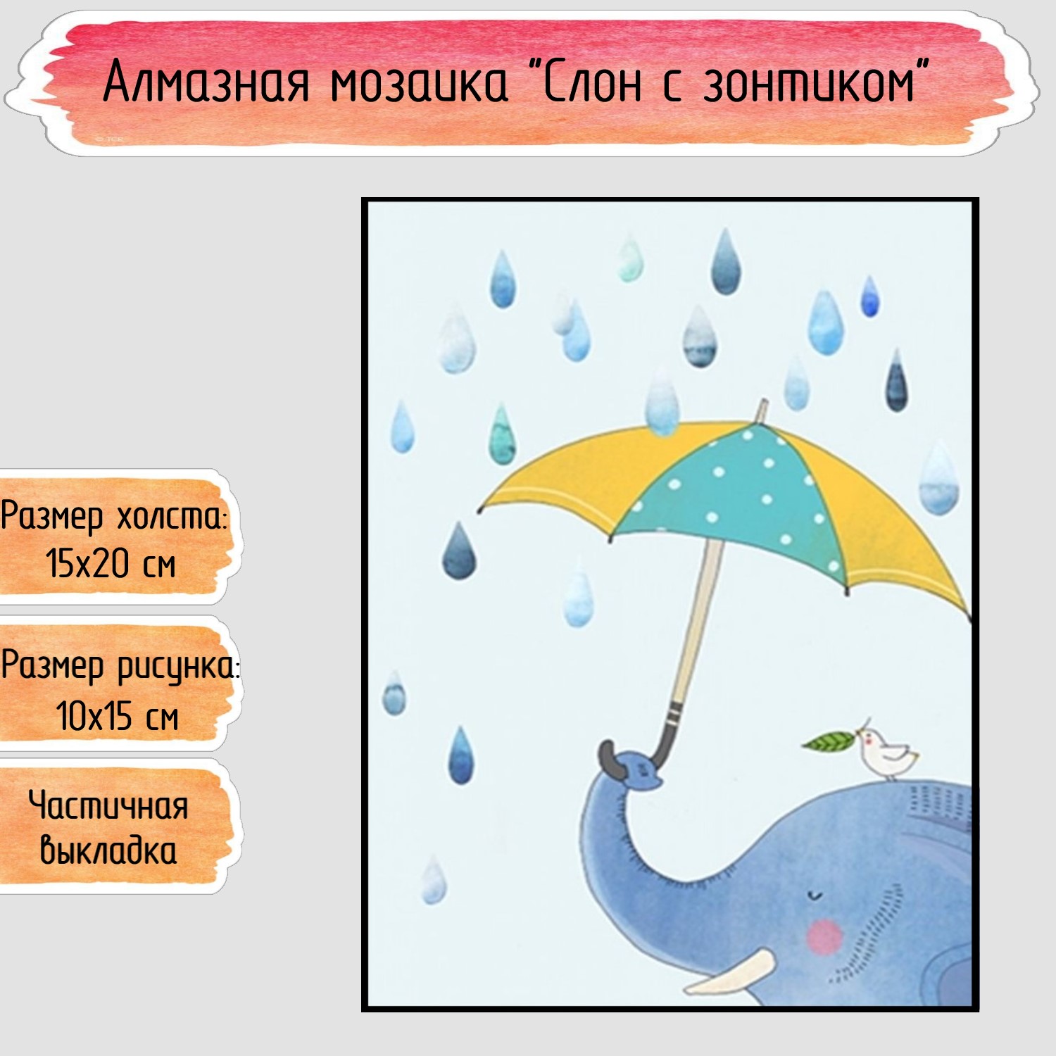 Алмазная мозаика Seichi Слон с зонтиком - фото 1