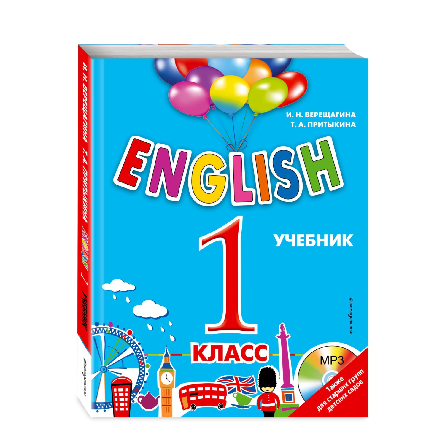 Книга ЭКСМО-ПРЕСС ENGLISH 1 класс Учебник +компакт диск MP3 - фото 1