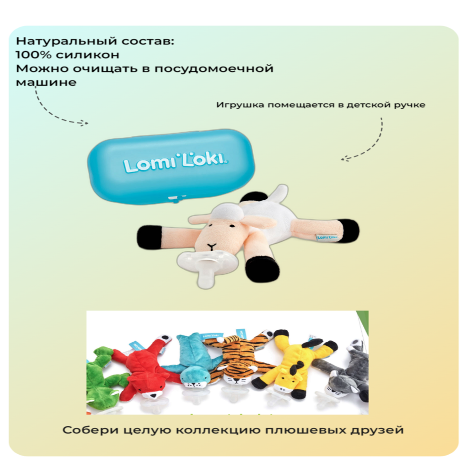 Соска-пустышка LomiLoki с развивающей игрушкой Овечка Мия - фото 2