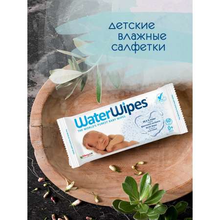 Салфетки влажные детские WaterWipes 2 упаковки 120 листов