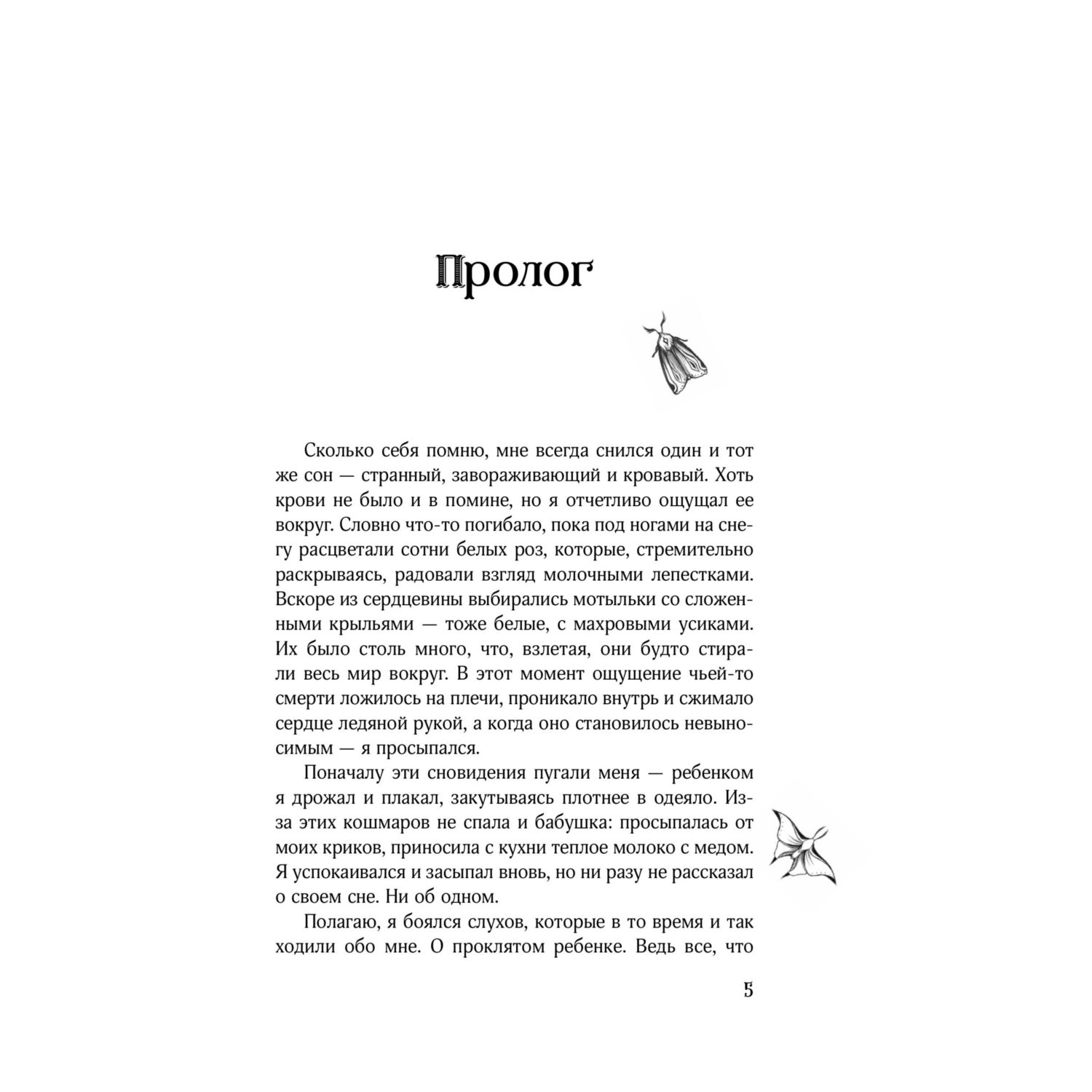 Книга Эксмо Кай (коллекционное издание) - фото 3