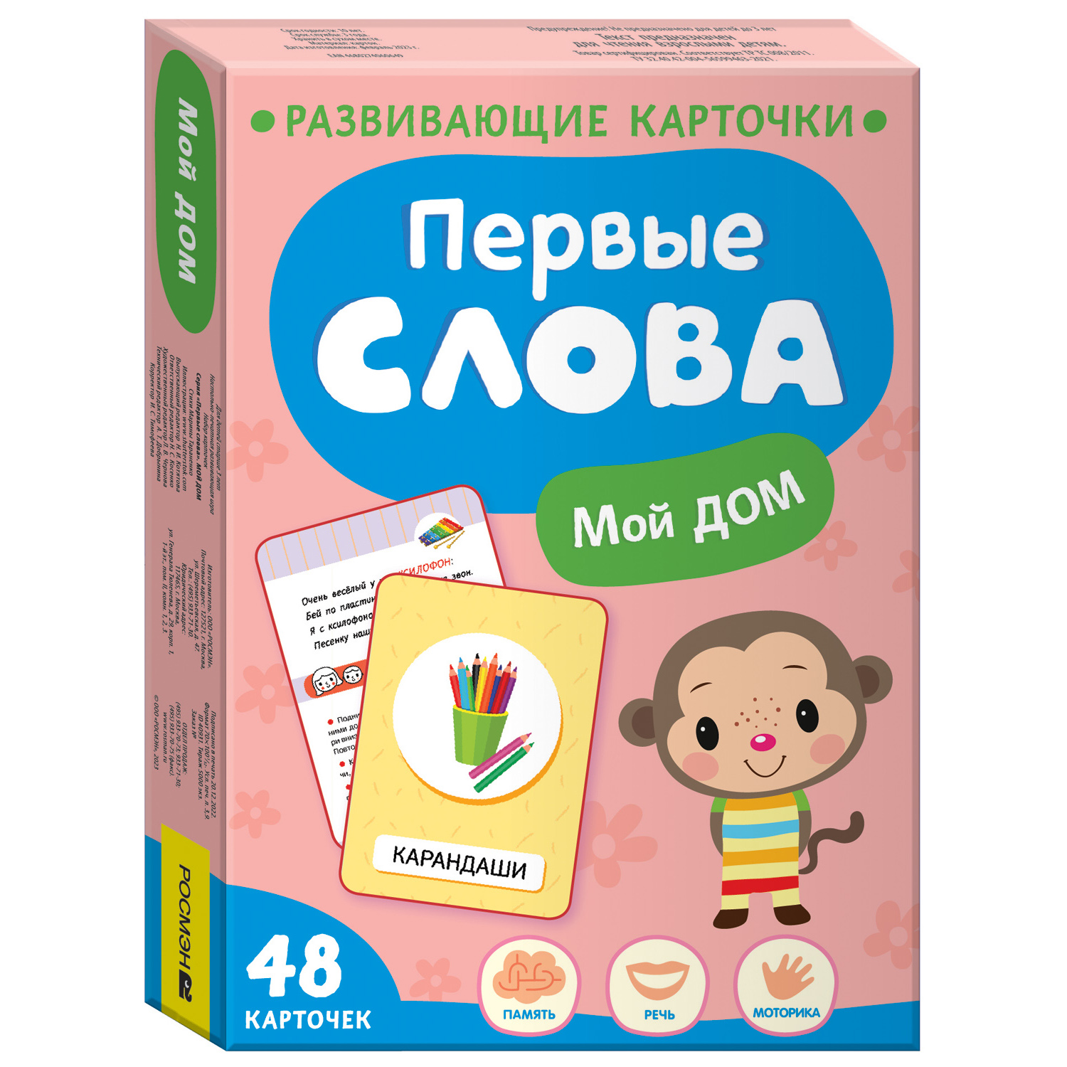 Карточки Мой дом Первые слова купить по цене 399 ₽ в интернет-магазине  Детский мир