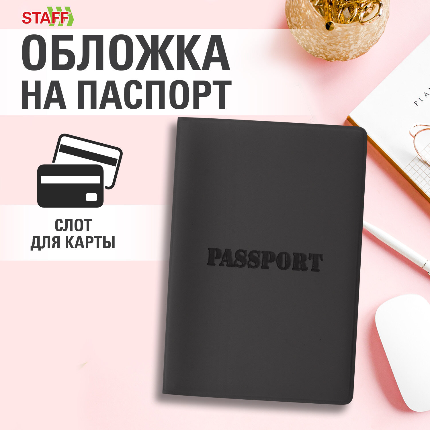 Обложка на паспорт Staff чехол - фото 1